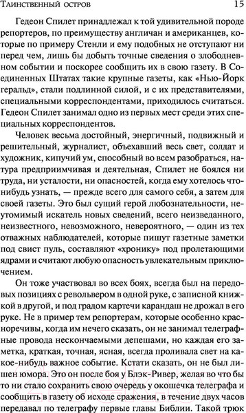 Изображение товара Книга АСТ Таинственный остров (Верн Ж.)