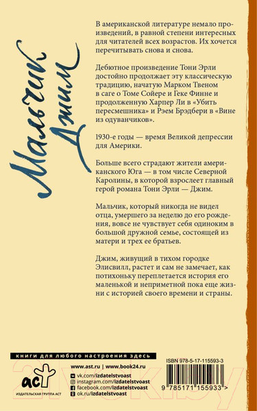 Изображение товара Книга АСТ Мальчик Джим (Эрли Т.)