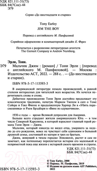 Изображение товара Книга АСТ Мальчик Джим (Эрли Т.)