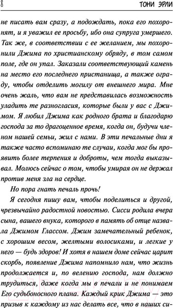 Изображение товара Книга АСТ Мальчик Джим (Эрли Т.)
