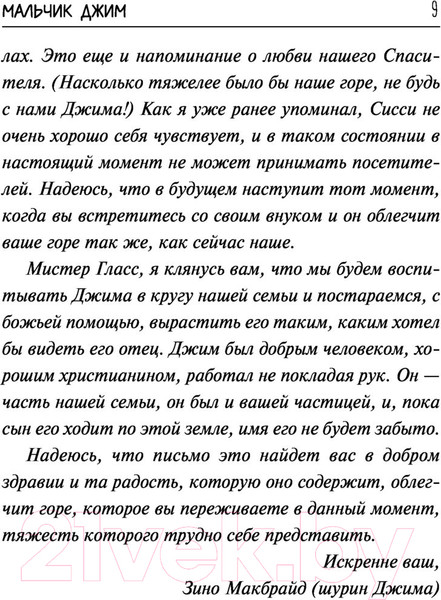 Изображение товара Книга АСТ Мальчик Джим (Эрли Т.)