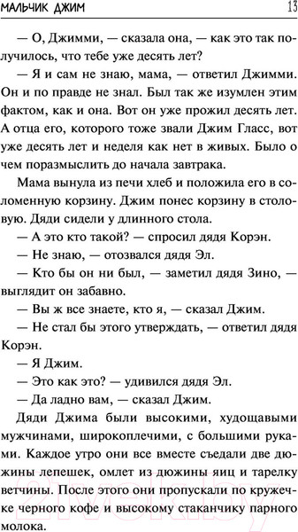 Изображение товара Книга АСТ Мальчик Джим (Эрли Т.)