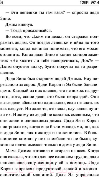 Изображение товара Книга АСТ Мальчик Джим (Эрли Т.)