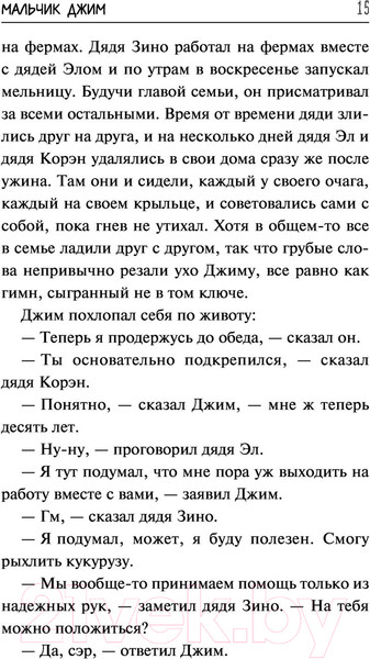 Изображение товара Книга АСТ Мальчик Джим (Эрли Т.)
