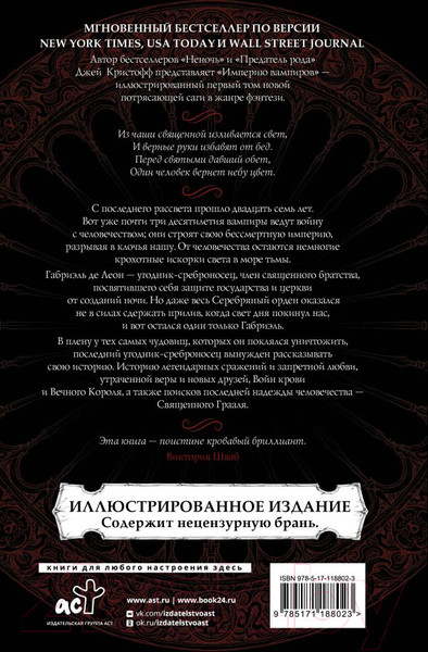 Изображение товара Книга АСТ Империя вампиров (Кристофф Д.)