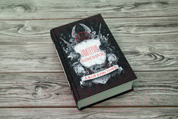 Изображение товара Книга АСТ Империя вампиров (Кристофф Д.)