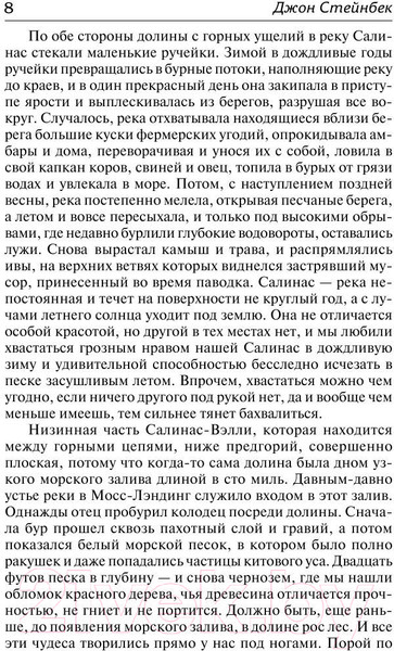 Изображение товара Книга АСТ К востоку от Эдема. Зарубежная классика (Стейнбек Дж.)