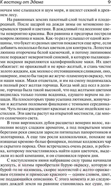 Изображение товара Книга АСТ К востоку от Эдема. Зарубежная классика (Стейнбек Дж.)