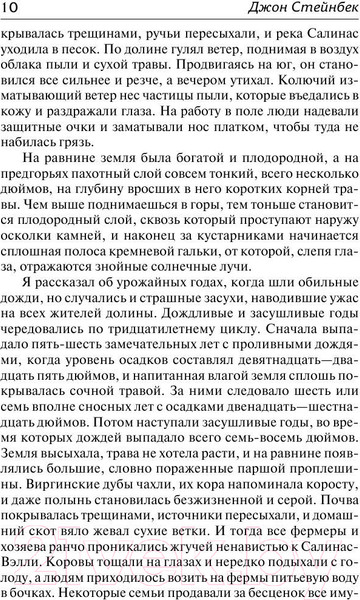 Изображение товара Книга АСТ К востоку от Эдема. Зарубежная классика (Стейнбек Дж.)