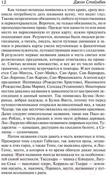 Изображение товара Книга АСТ К востоку от Эдема. Зарубежная классика (Стейнбек Дж.)