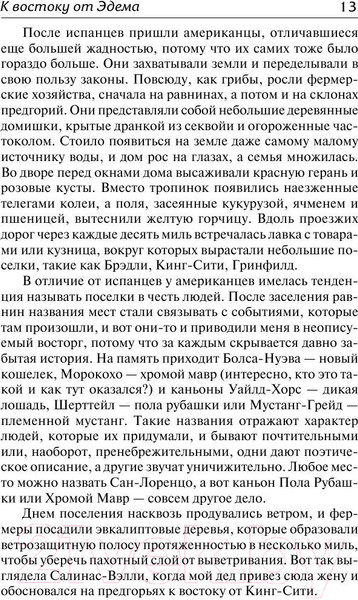 Изображение товара Книга АСТ К востоку от Эдема. Зарубежная классика (Стейнбек Дж.)