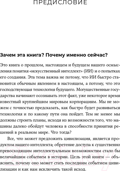 Изображение товара Книга Альпина Совместимость. Как контролировать искусственный интеллект (Рассел С.)