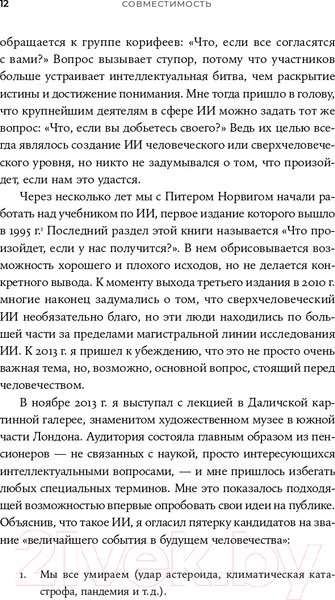 Изображение товара Книга Альпина Совместимость. Как контролировать искусственный интеллект (Рассел С.)