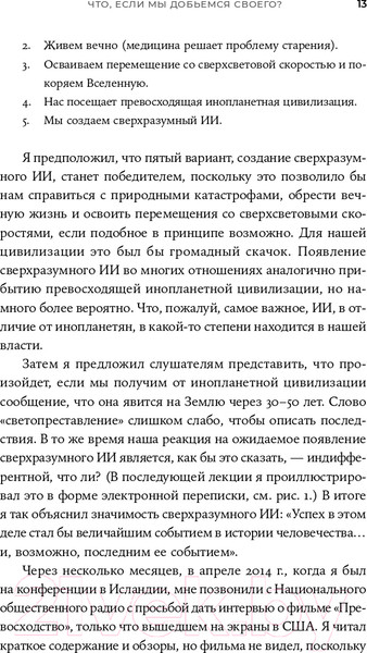 Изображение товара Книга Альпина Совместимость. Как контролировать искусственный интеллект (Рассел С.)