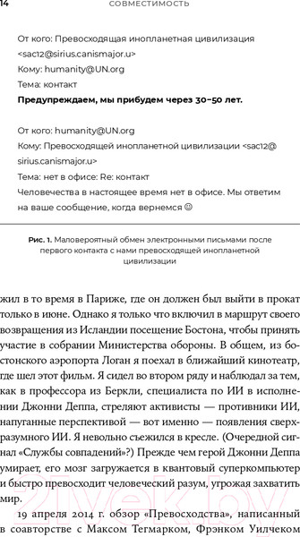 Изображение товара Книга Альпина Совместимость. Как контролировать искусственный интеллект (Рассел С.)