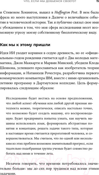 Изображение товара Книга Альпина Совместимость. Как контролировать искусственный интеллект (Рассел С.)