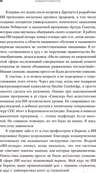 Изображение товара Книга Альпина Совместимость. Как контролировать искусственный интеллект (Рассел С.)
