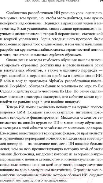 Изображение товара Книга Альпина Совместимость. Как контролировать искусственный интеллект (Рассел С.)