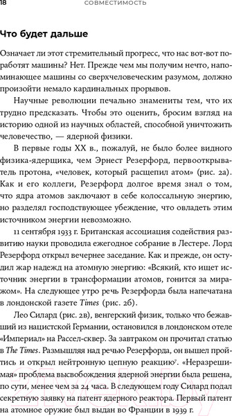 Изображение товара Книга Альпина Совместимость. Как контролировать искусственный интеллект (Рассел С.)