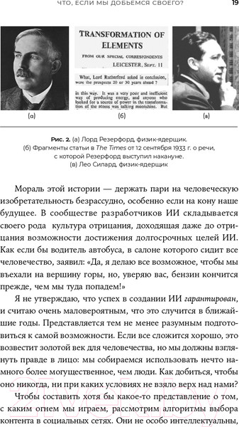 Изображение товара Книга Альпина Совместимость. Как контролировать искусственный интеллект (Рассел С.)