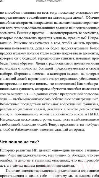 Изображение товара Книга Альпина Совместимость. Как контролировать искусственный интеллект (Рассел С.)