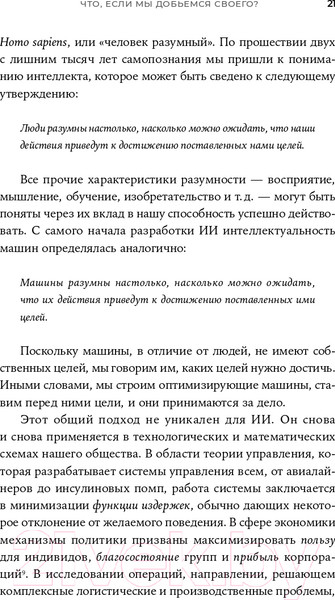 Изображение товара Книга Альпина Совместимость. Как контролировать искусственный интеллект (Рассел С.)