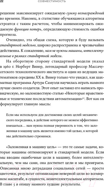 Изображение товара Книга Альпина Совместимость. Как контролировать искусственный интеллект (Рассел С.)