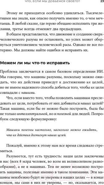 Изображение товара Книга Альпина Совместимость. Как контролировать искусственный интеллект (Рассел С.)