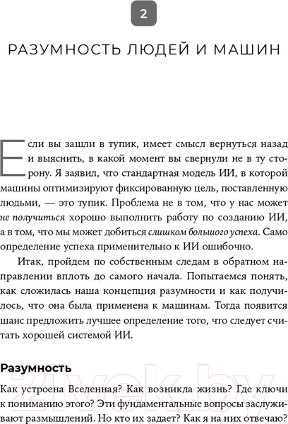 Изображение товара Книга Альпина Совместимость. Как контролировать искусственный интеллект (Рассел С.)