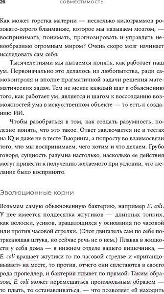 Изображение товара Книга Альпина Совместимость. Как контролировать искусственный интеллект (Рассел С.)
