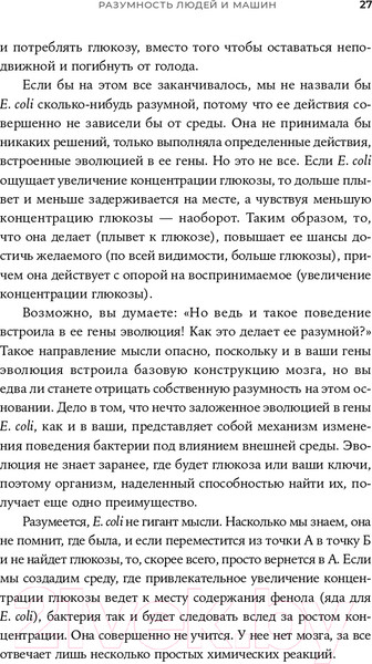 Изображение товара Книга Альпина Совместимость. Как контролировать искусственный интеллект (Рассел С.)