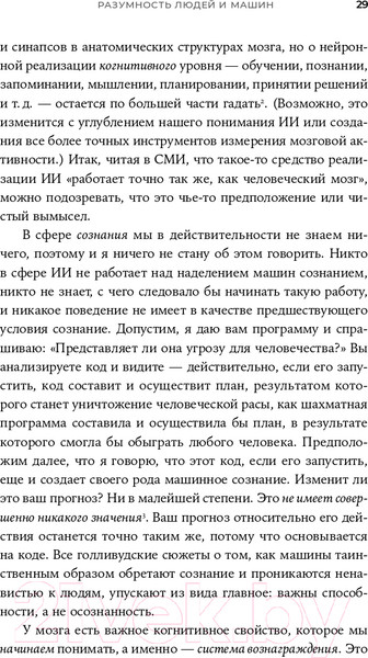 Изображение товара Книга Альпина Совместимость. Как контролировать искусственный интеллект (Рассел С.)