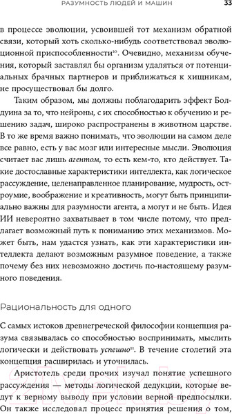 Изображение товара Книга Альпина Совместимость. Как контролировать искусственный интеллект (Рассел С.)