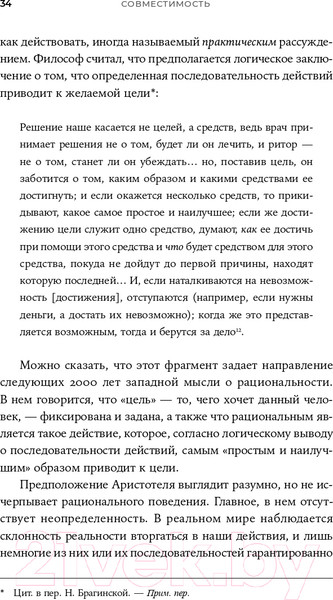 Изображение товара Книга Альпина Совместимость. Как контролировать искусственный интеллект (Рассел С.)
