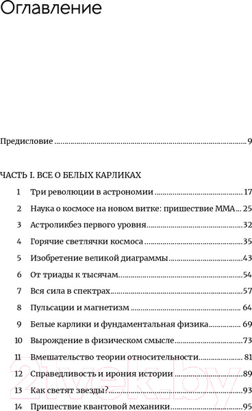 Изображение товара Книга Альпина Белые карлики: будущее Вселенной (Левин А.)