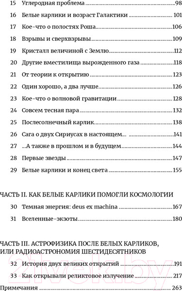 Изображение товара Книга Альпина Белые карлики: будущее Вселенной (Левин А.)