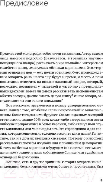Изображение товара Книга Альпина Белые карлики: будущее Вселенной (Левин А.)