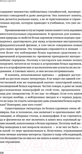 Изображение товара Книга Альпина Белые карлики: будущее Вселенной (Левин А.)