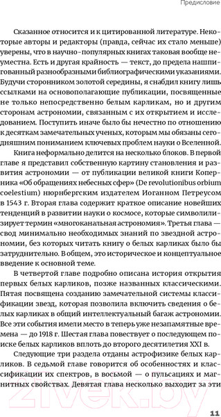Изображение товара Книга Альпина Белые карлики: будущее Вселенной (Левин А.)