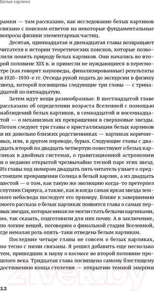 Изображение товара Книга Альпина Белые карлики: будущее Вселенной (Левин А.)
