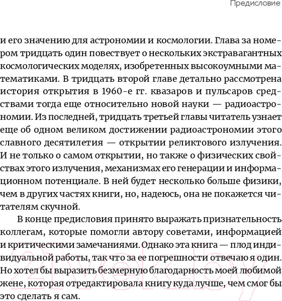 Изображение товара Книга Альпина Белые карлики: будущее Вселенной (Левин А.)