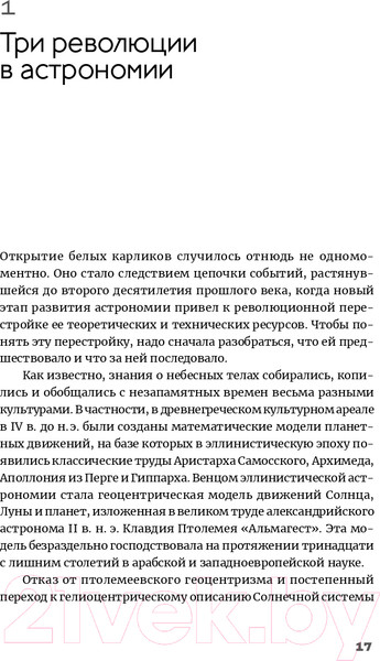 Изображение товара Книга Альпина Белые карлики: будущее Вселенной (Левин А.)