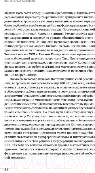 Изображение товара Книга Альпина Белые карлики: будущее Вселенной (Левин А.)