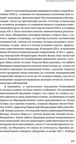 Изображение товара Книга Альпина Белые карлики: будущее Вселенной (Левин А.)