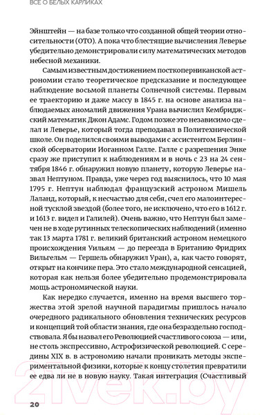 Изображение товара Книга Альпина Белые карлики: будущее Вселенной (Левин А.)