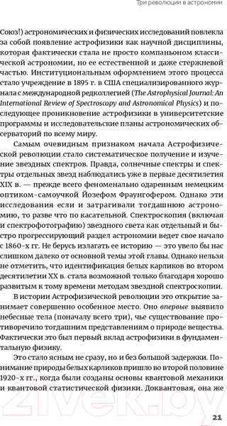 Изображение товара Книга Альпина Белые карлики: будущее Вселенной (Левин А.)