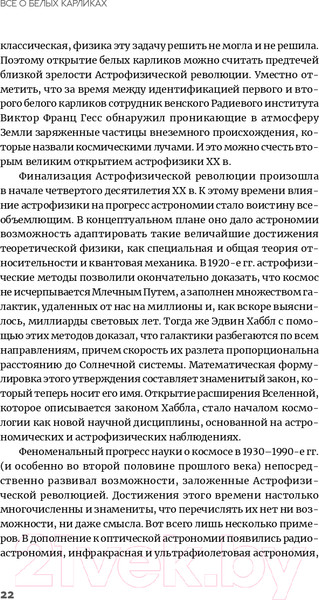 Изображение товара Книга Альпина Белые карлики: будущее Вселенной (Левин А.)