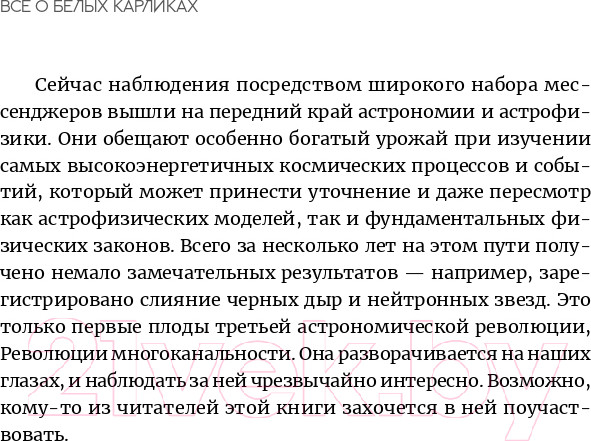 Изображение товара Книга Альпина Белые карлики: будущее Вселенной (Левин А.)
