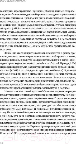 Изображение товара Книга Альпина Белые карлики: будущее Вселенной (Левин А.)