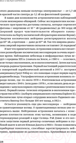 Изображение товара Книга Альпина Белые карлики: будущее Вселенной (Левин А.)